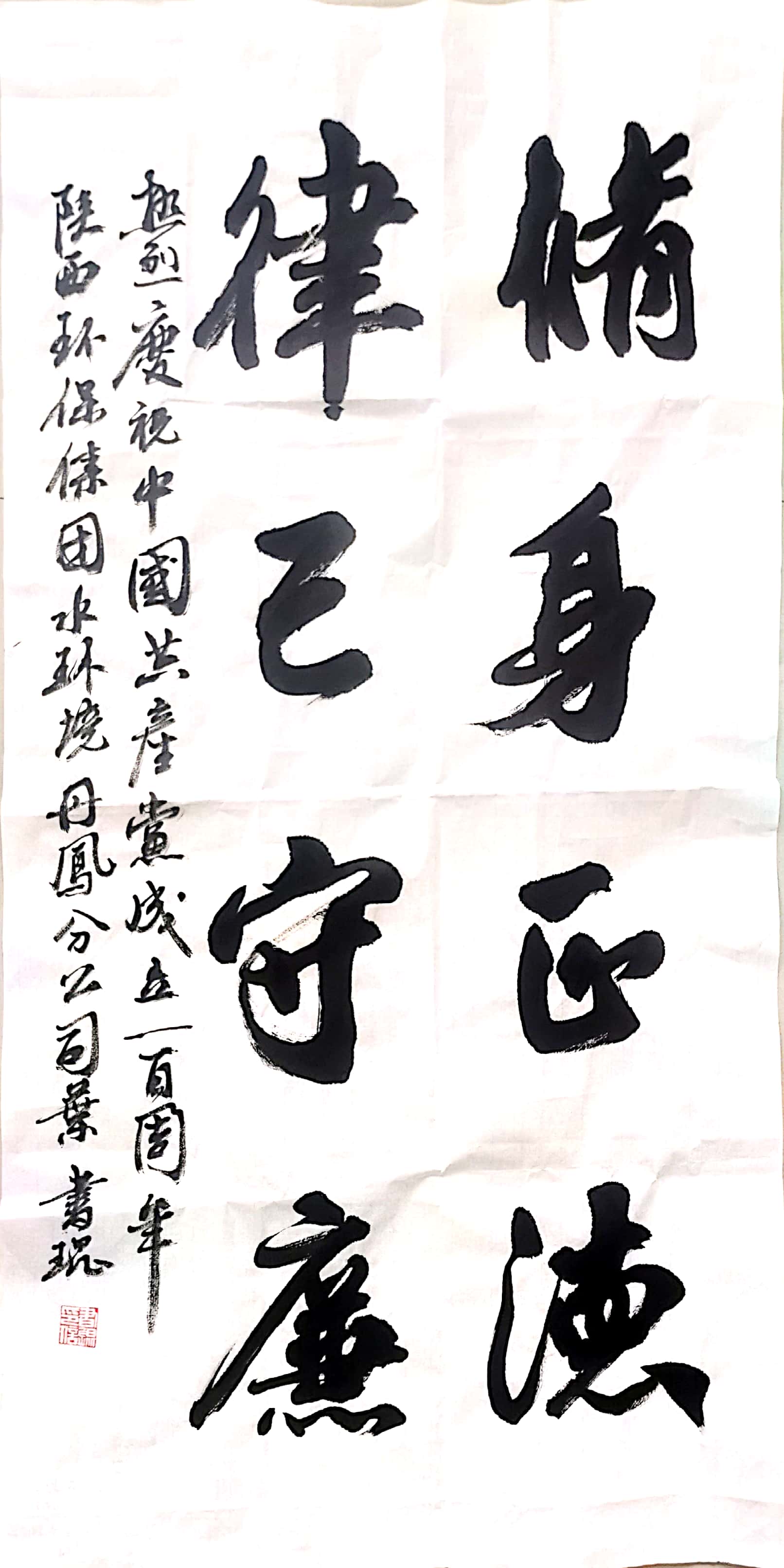 水環(huán)境公司廉政文化書(shū)法作品展示