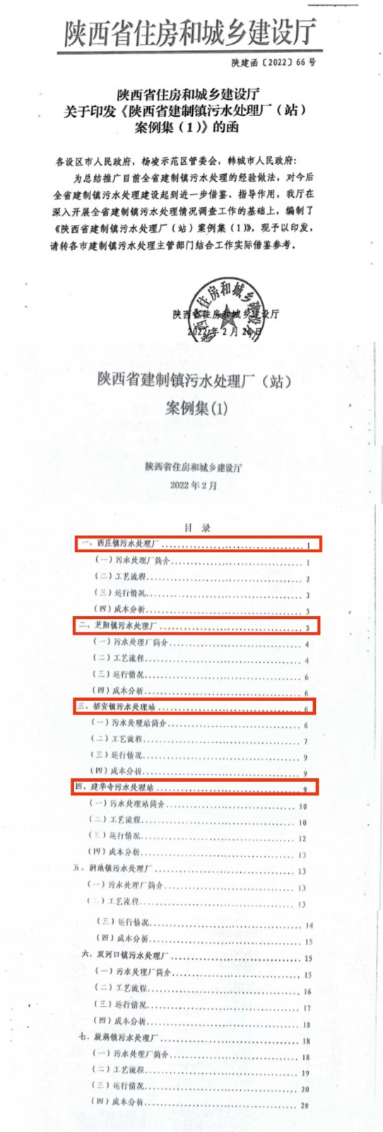 水環(huán)境公司建設(shè)運(yùn)營的四個(gè)鎮(zhèn)級(jí)污水處理廠入選首批全省建制鎮(zhèn)污水處理廠案例集